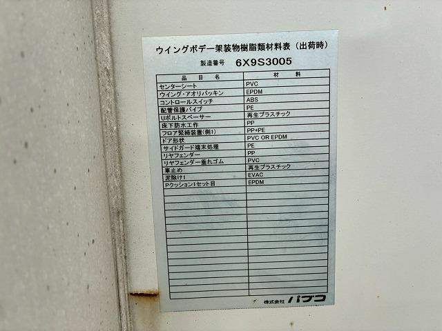 キャンター H28年式 三菱ふそう アルミウイング ワイド ロング 4トン車 パブコ ラッシング 175馬力 5速 MT マニュアル 3t 4t 8t 小型 中型 バン 箱車(37枚目)