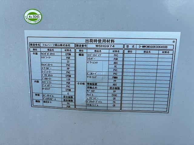 フォワード 　保証対象車両　車検整備付　Ｈ２９年式　いすゞ　アルミウイング　６２００　フルワイド　フルキャブ　ベッド付き　後輪エアサス　２４０馬力　６速　ＭＴ　マニュアル　４ｔ　８ｔ　中型　バン　箱車（29枚目）