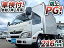 デュトロ 　車検整備付　Ｈ２７年式　日野　トヨタ　アルミバン　ドライバン　跳ね上げパワーゲート　標準幅　ロング　５トン限定準中型免許　２ｔ　３ｔ　小型　中古トラック（2枚目）