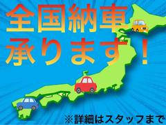 日本全国のお客様にお車をお届けさせていただくことも可能です。陸送費用は別途費用が必要です。詳細はスタッフまで。お客様自身にて陸送手配もご対応しております。 4
