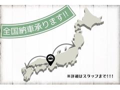 日本全国のお客様にお車をお届けさせていただくことも可能です。陸送費用は別途費用が必要です。詳細はスタッフまで。お客様自身にて陸送手配もご対応しております。 4