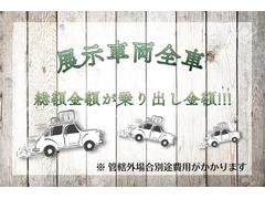 お支払い総額で乗り出し可能です！車検整備付きの車両は車検に必要な手数料や税金なども全て総額に含まれます＊登録地域により管轄外手数料が別途必要になる場合が御座います。 2