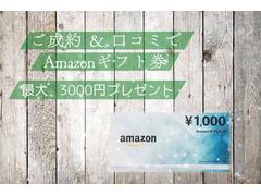 当店でお車のご成約、口コミのご投稿を頂きますと１件１０００円、最大３０００円分のＡｍａｚｏｎギフト券をプレゼント！詳しくはスタッフまでお問い合わせくださいませ。 3