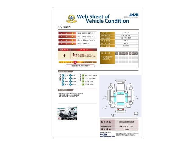 車両状態評価書