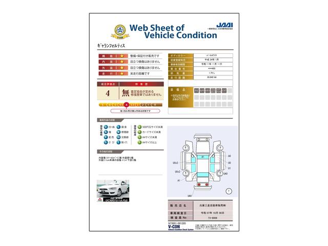 車両状態評価書