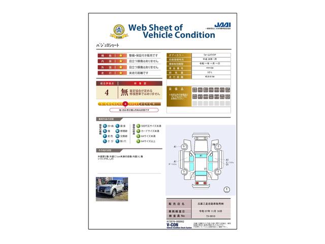 車両状態評価書
