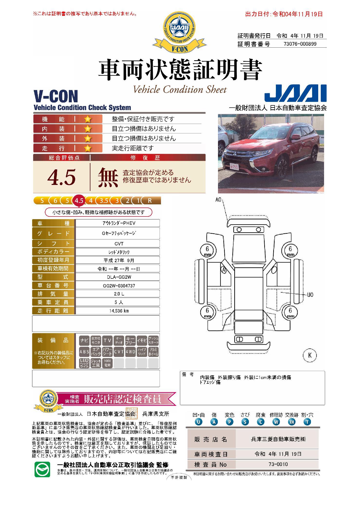 車両状態評価書