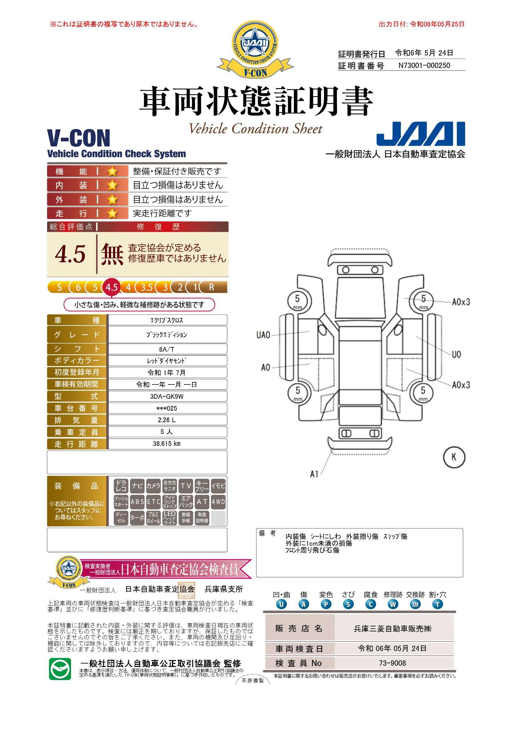 車両状態評価書