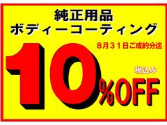 ６月１日（土）から６月３１日（日）の期間中にご成約のお客様で、ご自宅やご勤務先にお車のご納車をご希望の方、陸送費を「半額」にさせて頂きます！ 4