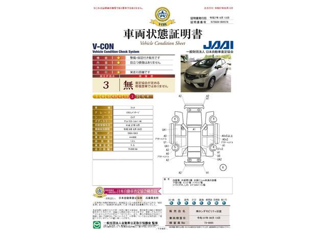 車両状態評価書