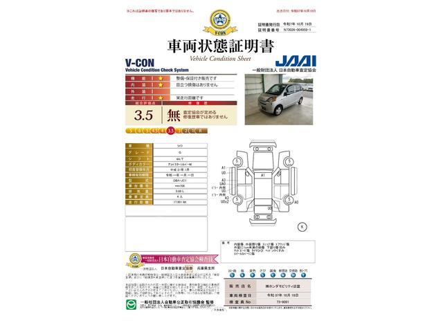 車両状態評価書