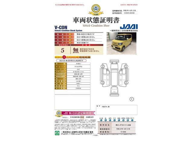 車両状態評価書
