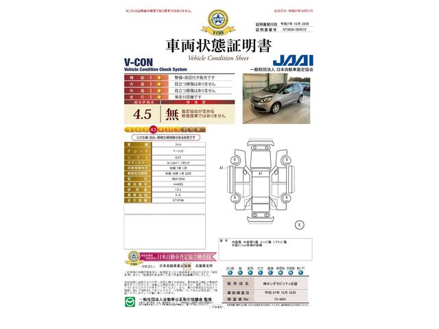 車両状態評価書