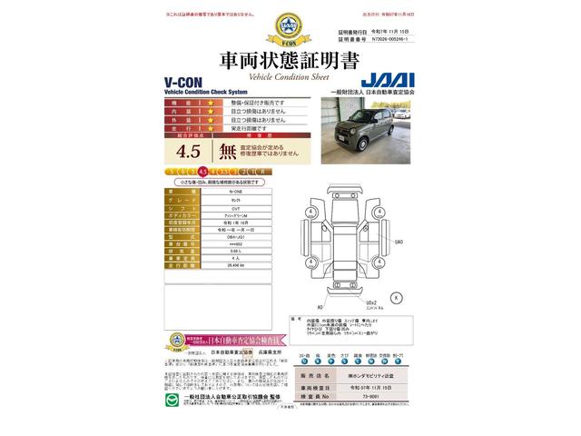 車両状態評価書