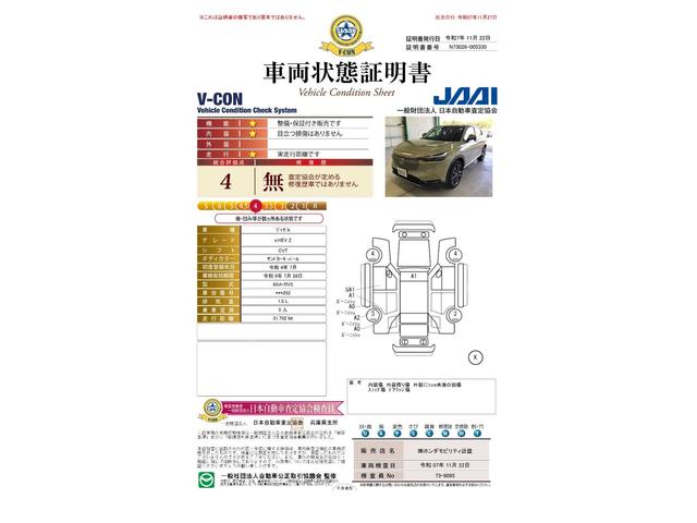 車両状態評価書