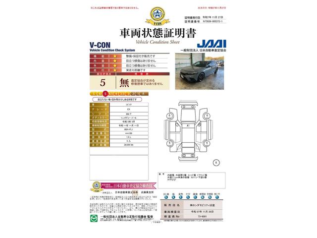 車両状態評価書