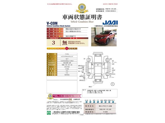 車両状態評価書