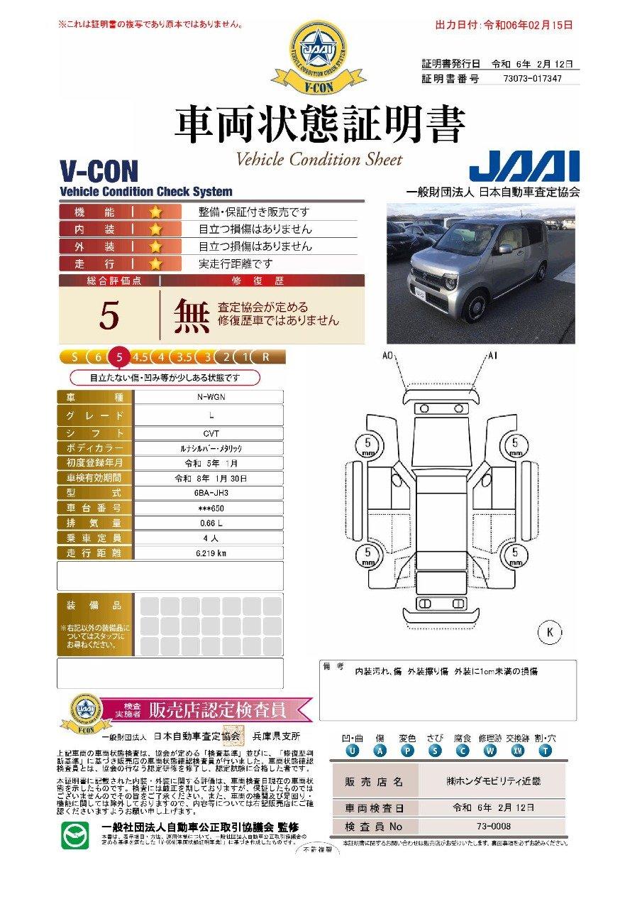 車両状態評価書