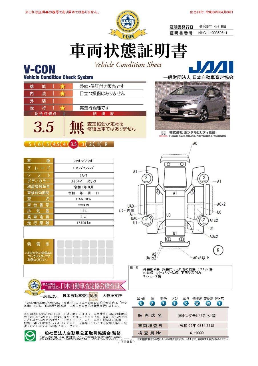 車両状態評価書