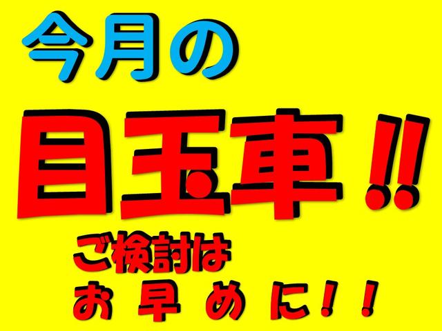 今月の目玉車！！ご検討はお早めに！！