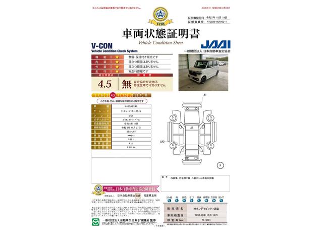 車両状態評価書