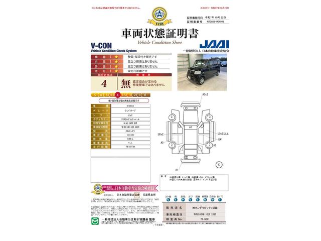 車両状態評価書