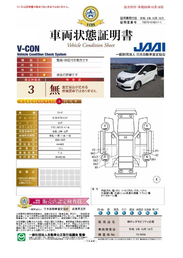 車両状態評価書