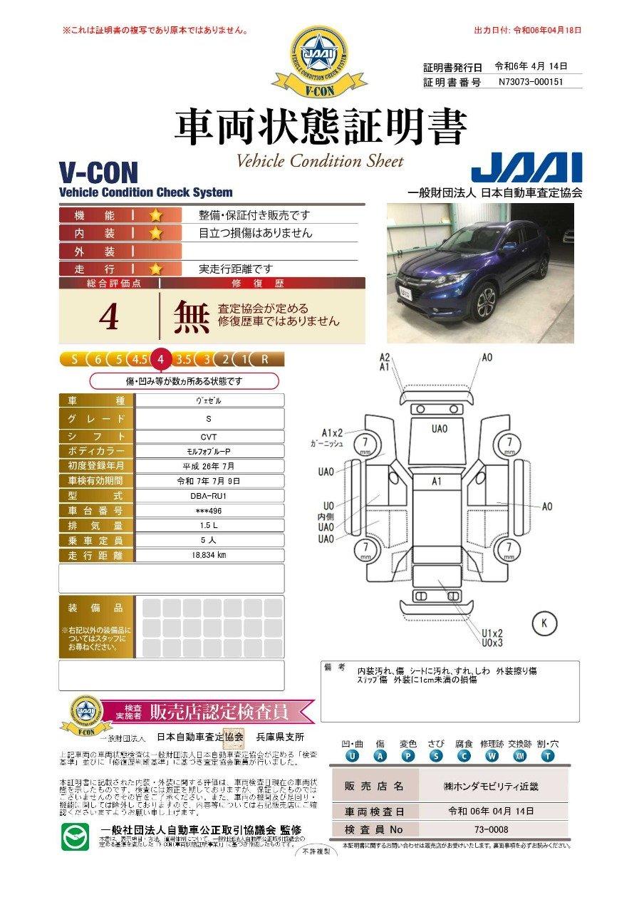 車両状態評価書