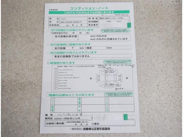 パッソ １．０Ｘ　Ｌパッケージ・キリリ　ワンセグ　メモリーナビ　バックカメラ　ＨＩＤヘッドライト　アイドリングストップ（18枚目）