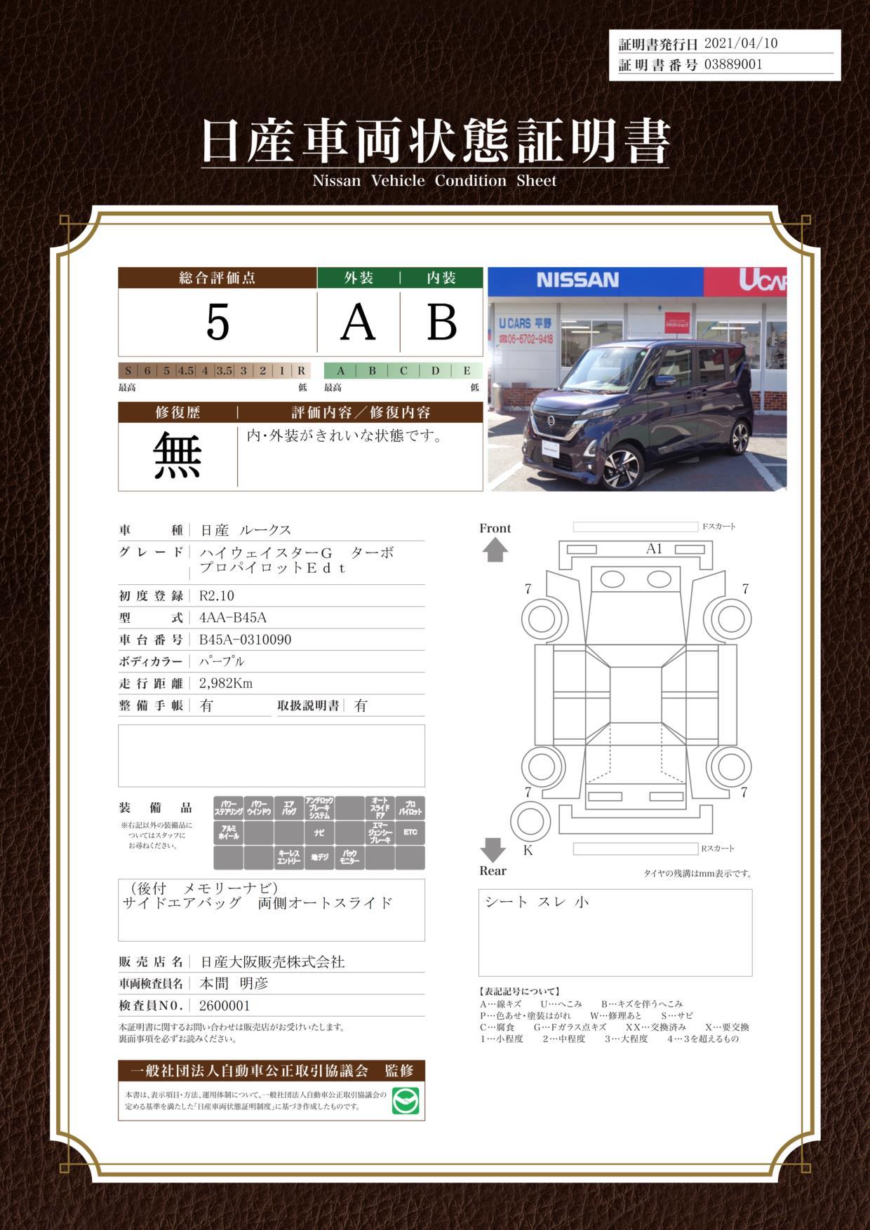 日産 ルークスハイウェイスター ｇターボプロパイロットエディション プレミアムグラデーションインテリア ｓｏｓコール ｌｅｄヘッドライト ハイビームアシスト オートライト 両側オートスライドドア エマージェンシーブレーキ 踏み間違い防止装置 アラウンドビュー