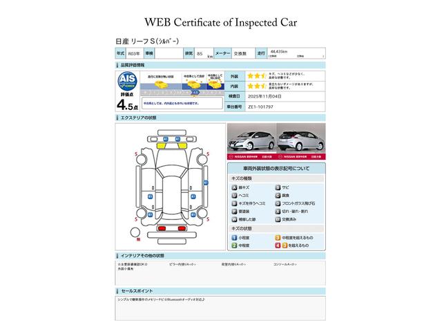 車両状態評価書