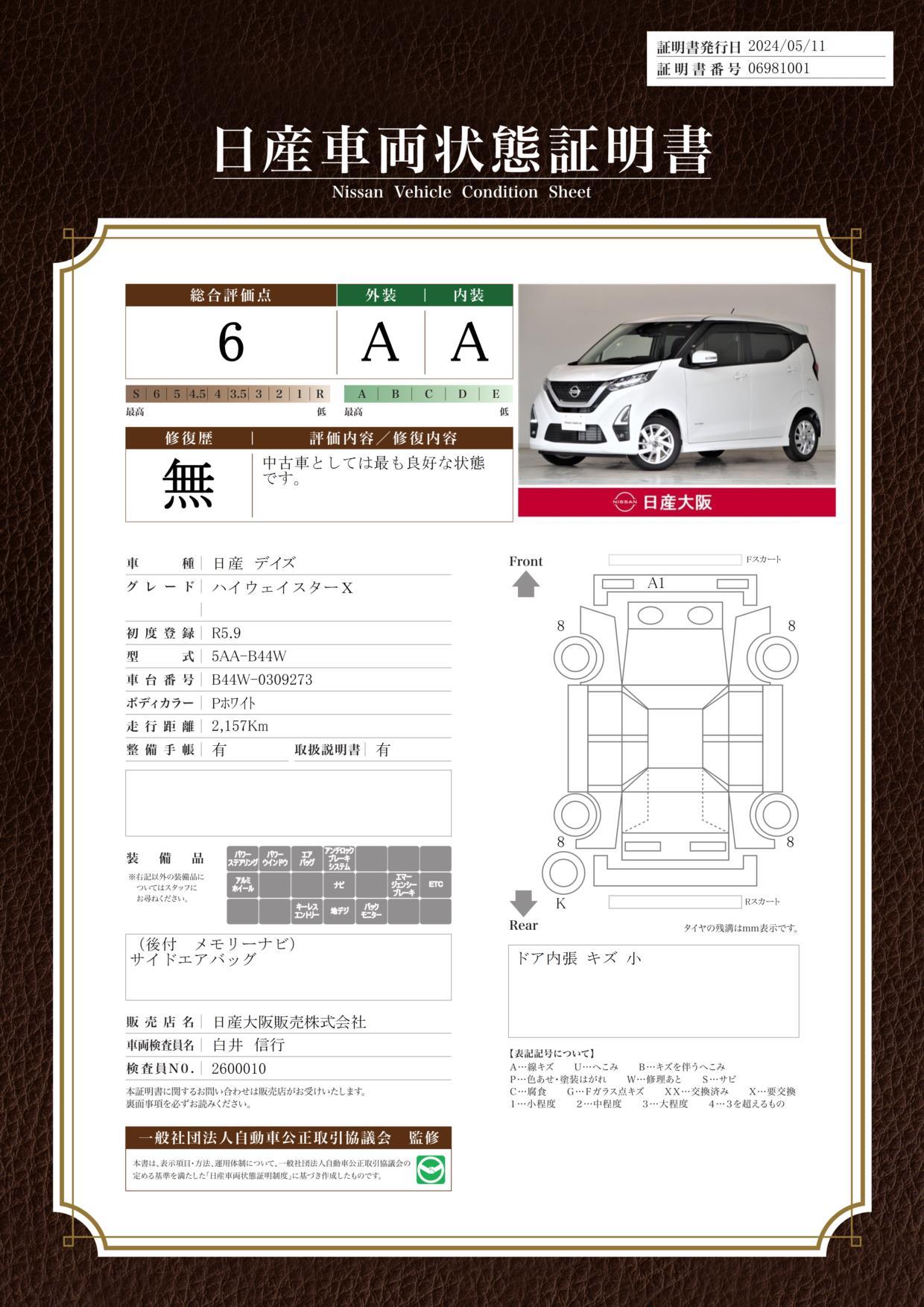 車両状態評価書