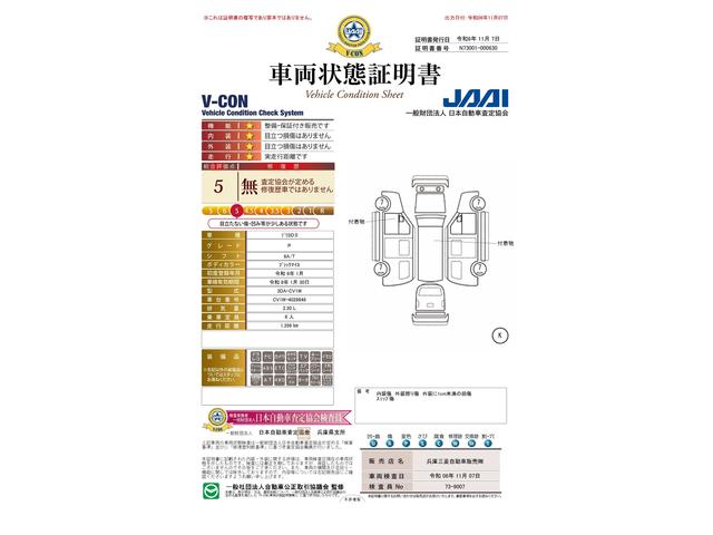 車両状態評価書