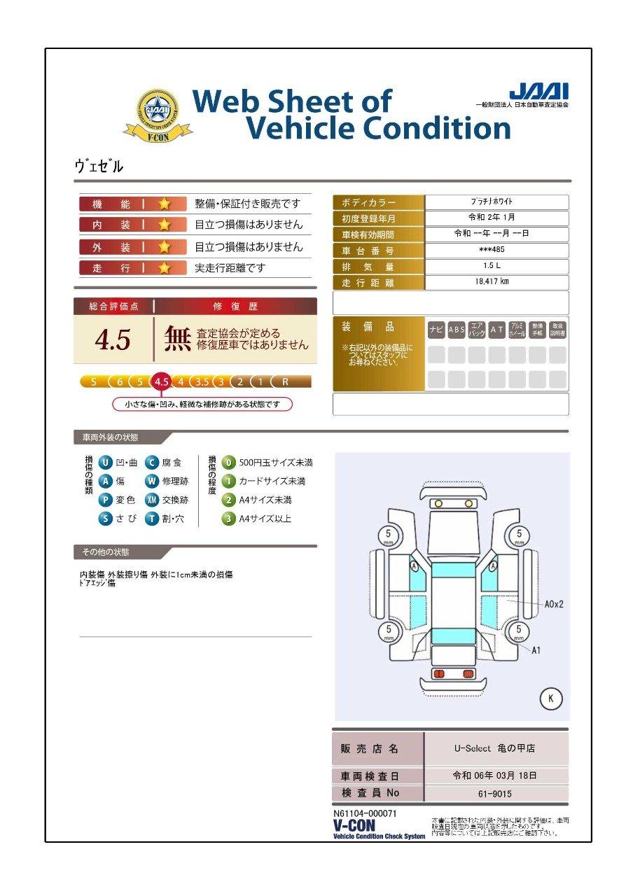 車両状態評価書