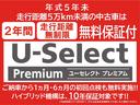 5年/5万キロ未満の中古車に、必ず安心のプレミアム保証(2年間・走行距離無制限)をお付けします!エンジン、タイヤ、ブレーキ、ステアリングなどの点検も実施◎ハイブリッド車限定保証もあります