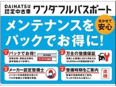 お得なメンテナンスパックもございます！メンテナンスも大阪ダイハツへお任せください！！（＾−＾） 4