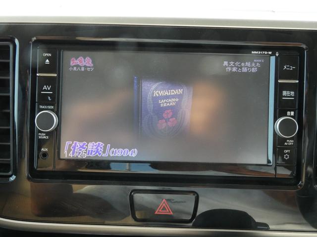 デイズルークス ハイウェイスター X Vセレクション プレミアムインテリア 純正Mナビ フルセグ Bluetooth アラウンドビュモニター 両側パワスラ ETC ドラレコ LEDライト エマージェンシーブレーキ(29枚目)
