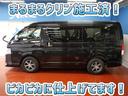 ハイエースワゴン ＧＬ　ロング　フルセグ　メモリーナビ　ＤＶＤ再生　ミュージックプレイヤー接続可　後席モニター　衝突被害軽減システム　ＥＴＣ　電動スライドドア　ＬＥＤヘッドランプ　乗車定員１０人　３列シート　ワンオーナー（4枚目）