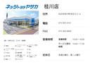 【桂川店】向日市寺戸町寺田50-4