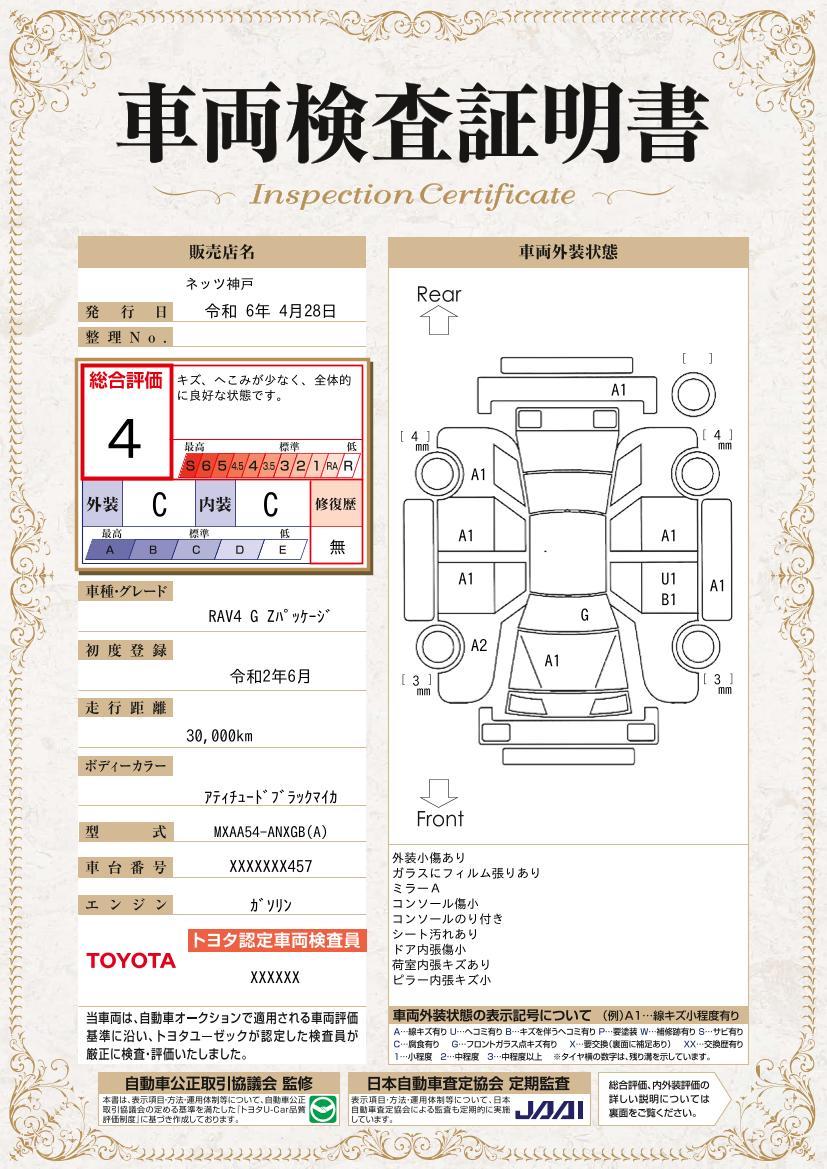 車両状態評価書