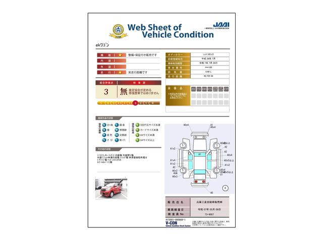 車両状態評価書