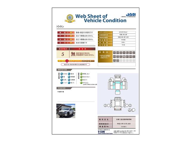 車両状態評価書