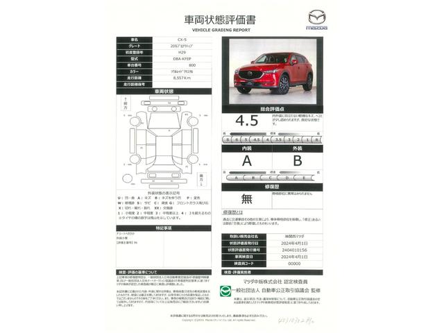 ＣＸ－５ ２０Ｓ　プロアクティブ　衝突被害軽減ブレーキ　サイド／バックカメラ（32枚目）