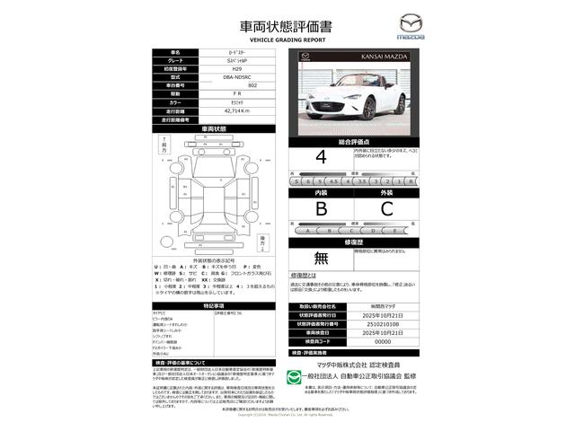 車両状態評価書