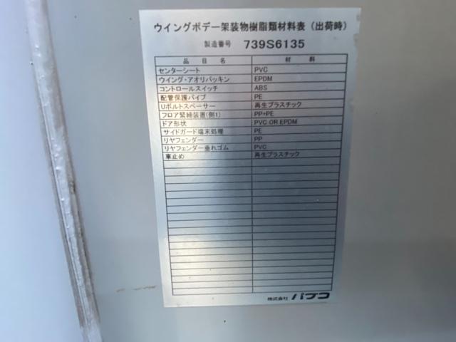 キャンター 　３ｔ　アルミウイング　ウイング　ワイドロング　内高２１４ｃｍ　床木材張り　ラッシング２段　内フック　積載量３．０００ｋｇ　ミッション　ＥＴＣ　バックモニター　ドライブレコーダー　ＣＵＳＴＯＭ　５ＭＴ（62枚目）