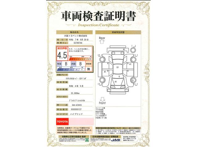 車両状態評価書