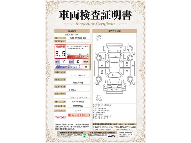 車両状態評価書