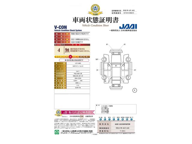 車両状態評価書