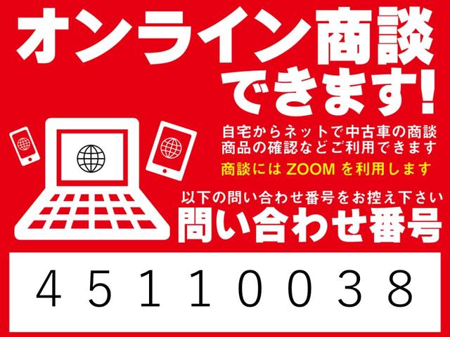 ◆「ネットで商談」出来ます！ご自宅からネットで中古車の商談、お車の確認などでご利用できます！商談には「ＺＯＯＭ」を利用いたします！