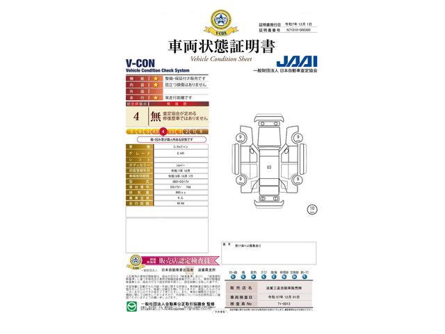 車両状態評価書